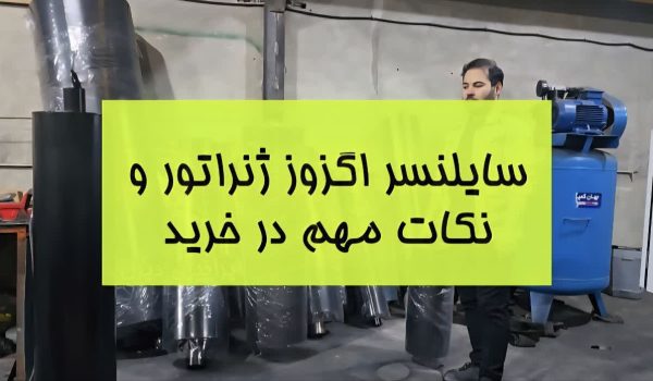 قیمت سایلنسر اگزوز ژنراتور