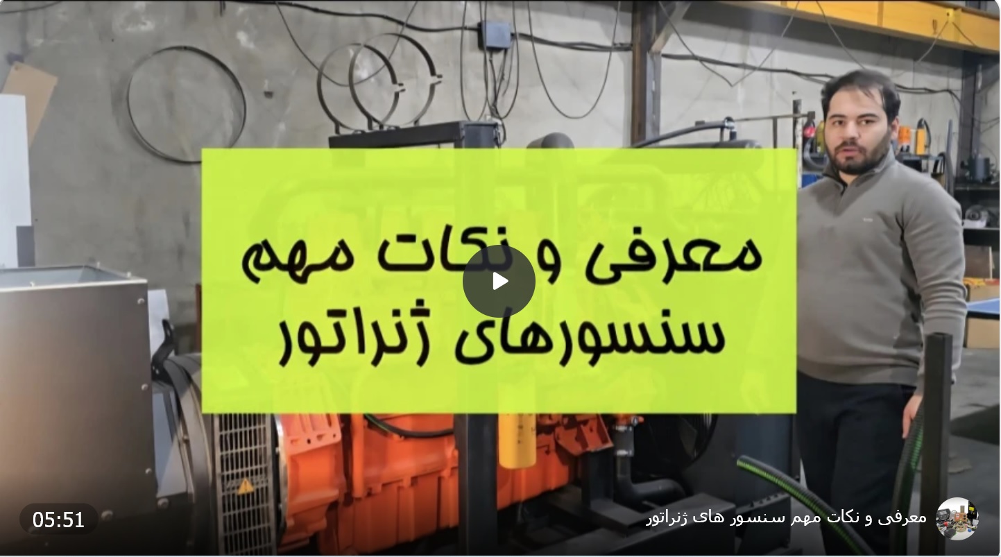 آموزش سنسور ها در دیزل